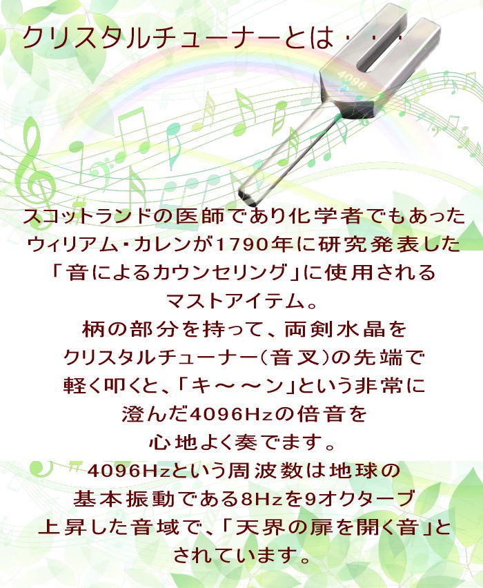 クリスタルチューナー 4096 音 浄化 音叉 4096hz ヒーリング 天然石 開運 風水 グッズ 2024 (  クリスタルチューナレムリアンシードクリスタル 携帯用巾着付 )