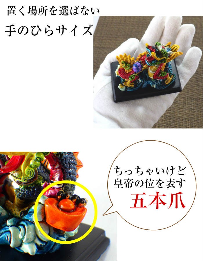 開運 龍の置物 玄関 干支 5本爪 龍置物 かわいい 風水 龍 置物 赤龍