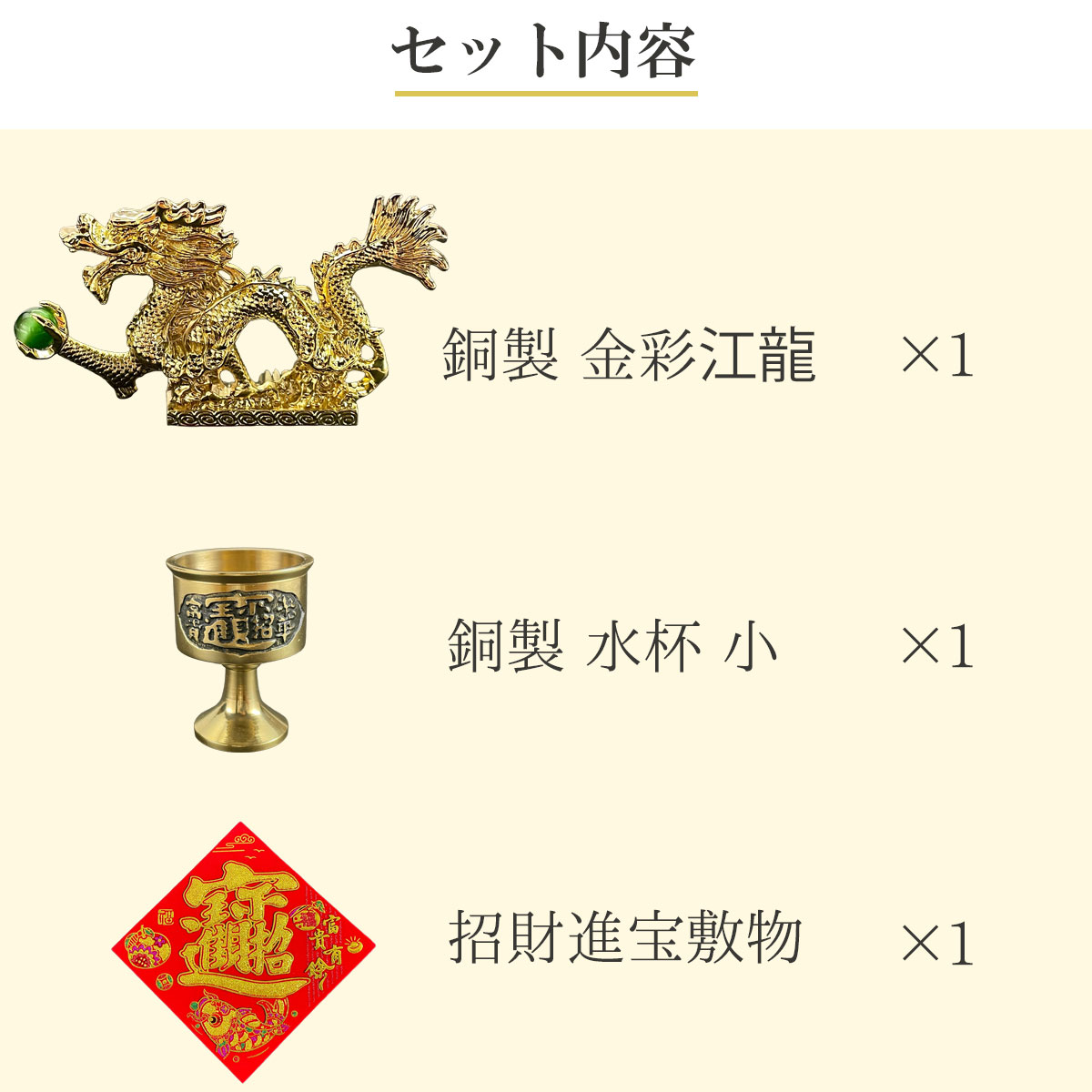 金運 招財 宝貨 5枚セット 風水 置物 開運 龍の置物 龍 置物 風水 銅製 玄関 金 風水グッズ 五本爪 金龍