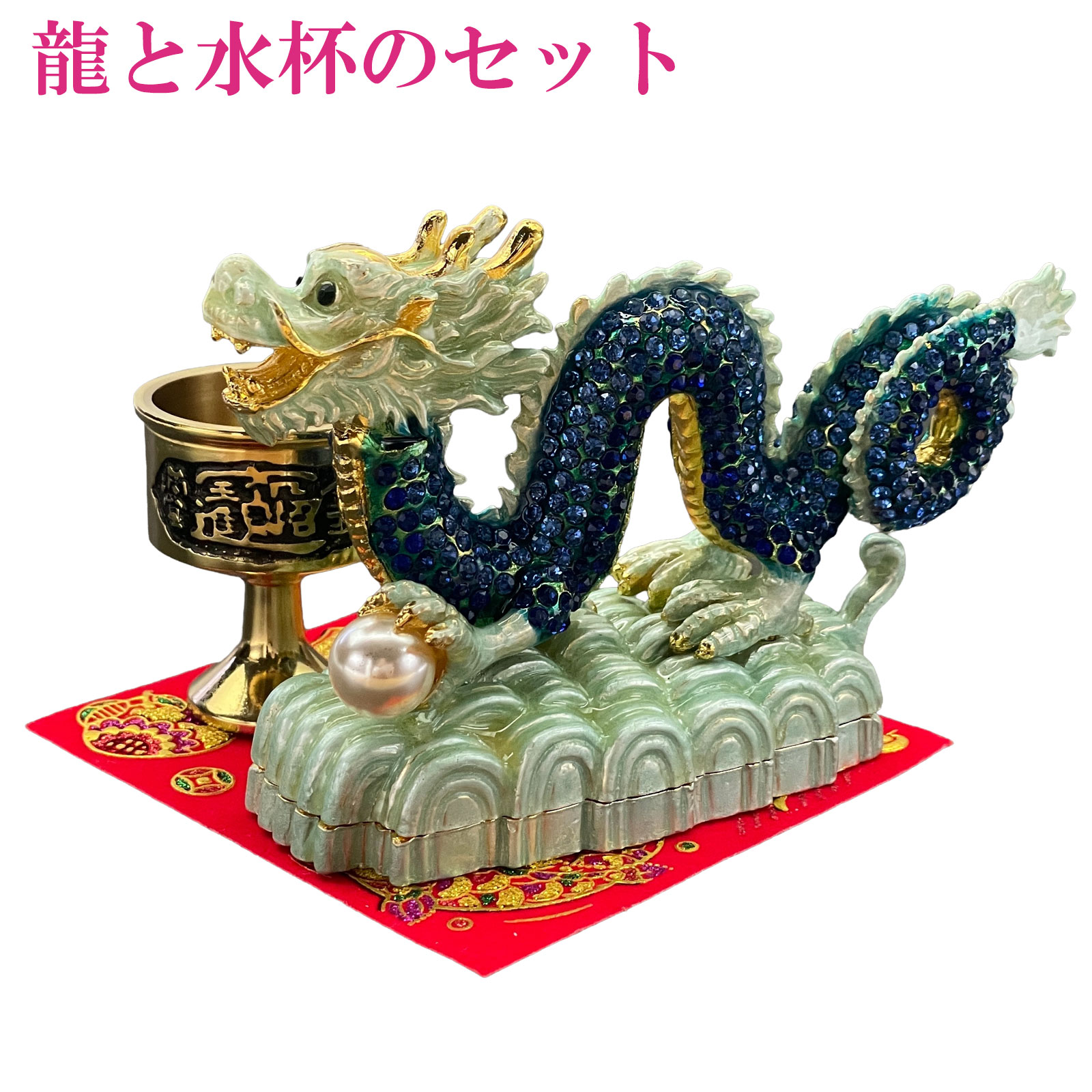 開運 龍の置物 龍 置物 風水 玄関 金 風水グッズ 五本爪 金龍 ライン