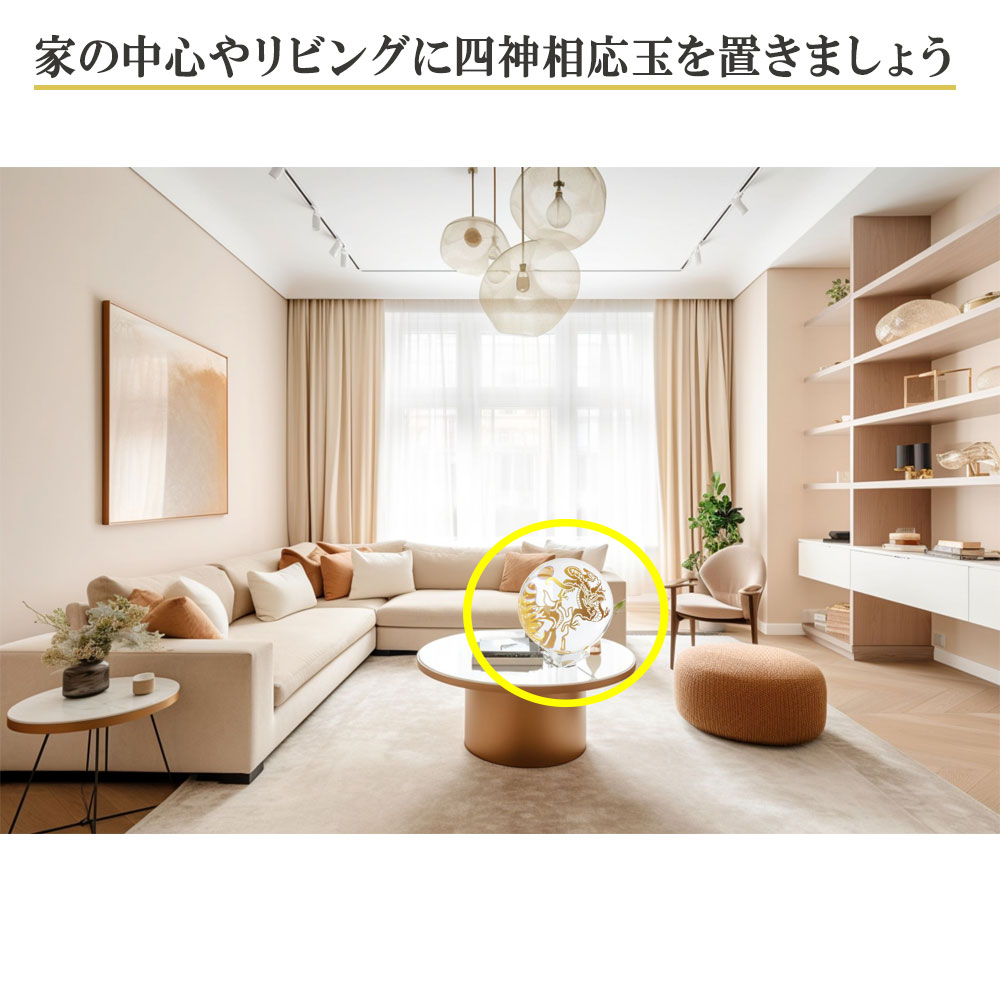 開運 人工水晶玉 四神相応 置物 四神獣 水晶 丸玉 風水 白虎 開運 人工水晶玉 四神相応 置物 四神獣 水晶 丸玉 風水 白虎