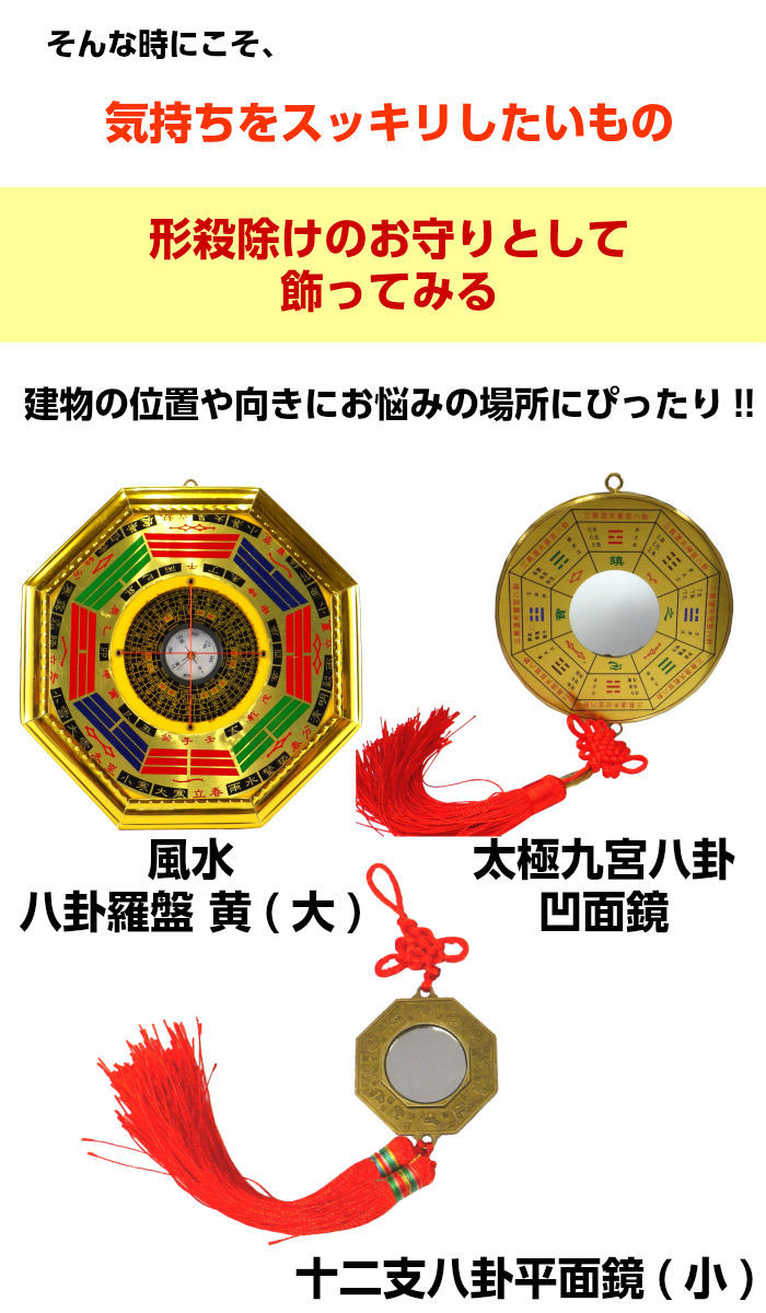 風水 鏡 八卦鏡 魔除け 八角形 魔除けグッズ 玄関 置物 八角形の鏡