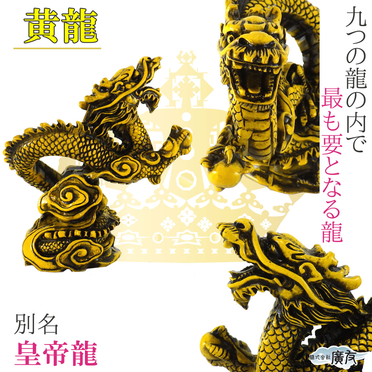 豪華 龍の置物 風水 玄関 干支 4本爪 龍 昇り龍 かわいい 黄龍 置物 トップス