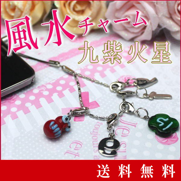 四緑木星 バッグチャーム ストラップ キーホルダー おしゃれ 風水 開運