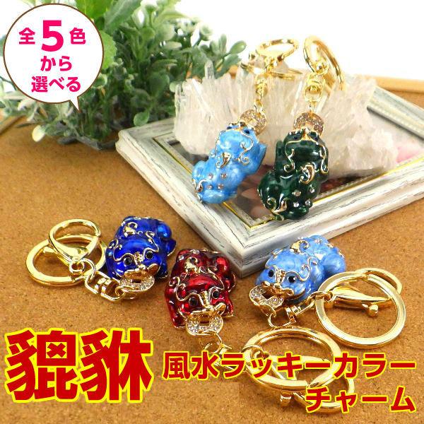 魅力UP☆財宝を蓄えるベビー貔貅(ひきゅう)オルゴナイトのストラップ② 開運 ヒキュウ 貔貅 ひきゅう 風水 置物 風水グッズ 宝くじ 開運祈願