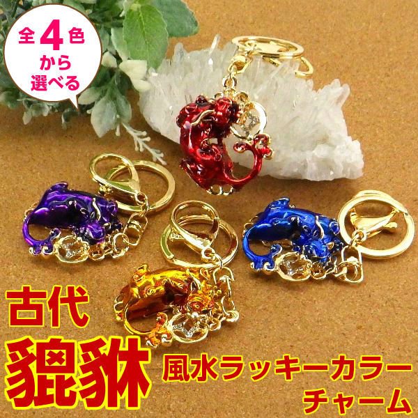 安らぎの貔貅で幸運を得る/アメジストヒキュウ他/パワーストーン