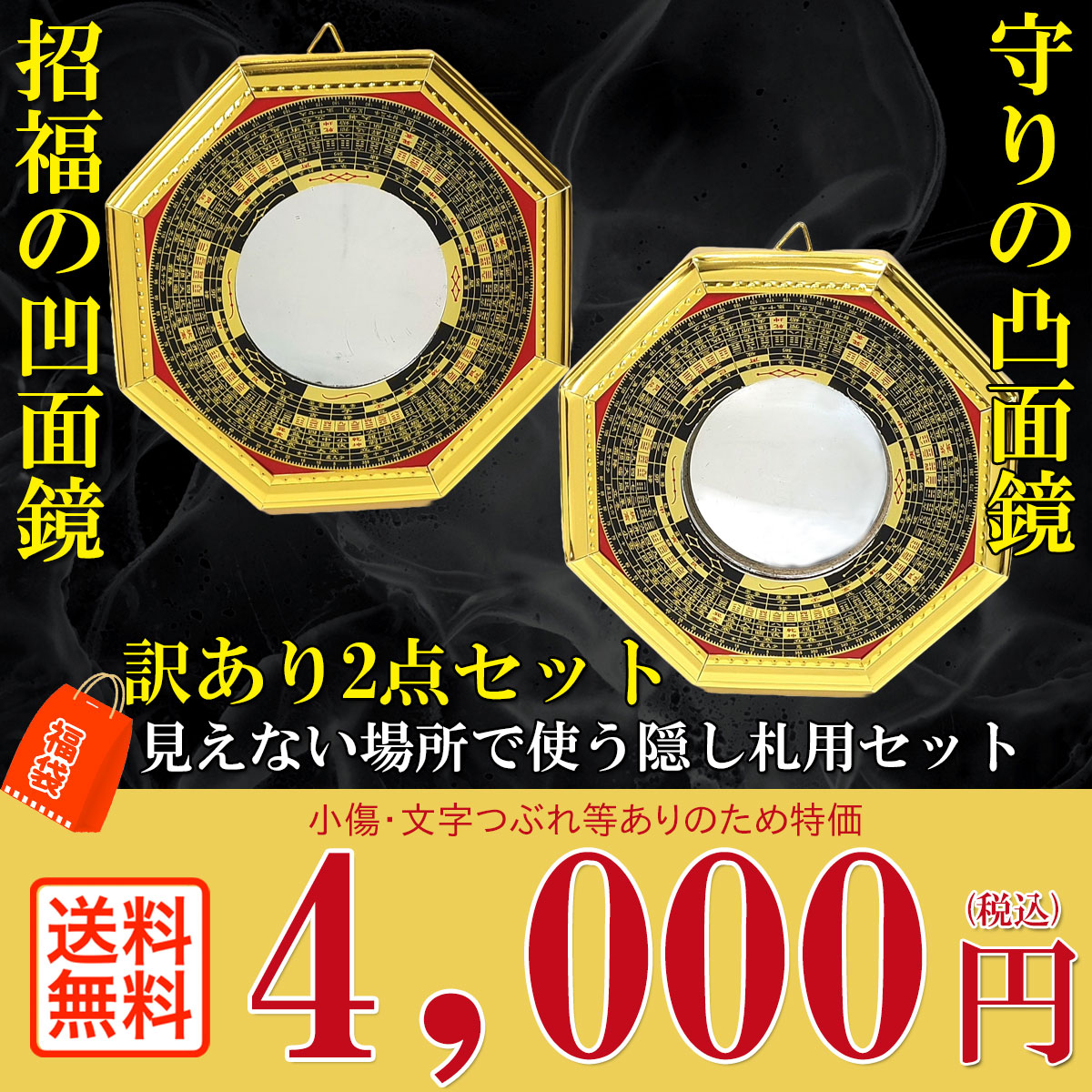 開運 【訳あり】八卦鏡 凹面鏡 凸面鏡 風水 八角鏡 八卦ミラー 玄関