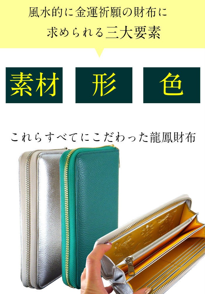 金運財布 風水 開運 一粒万倍日 長財布 サイフ レディース メンズ 大きめ財布 革 (金運祈願  幸福の風水万倍長財布龍鳳本革ストラップ五姓財神カード付)