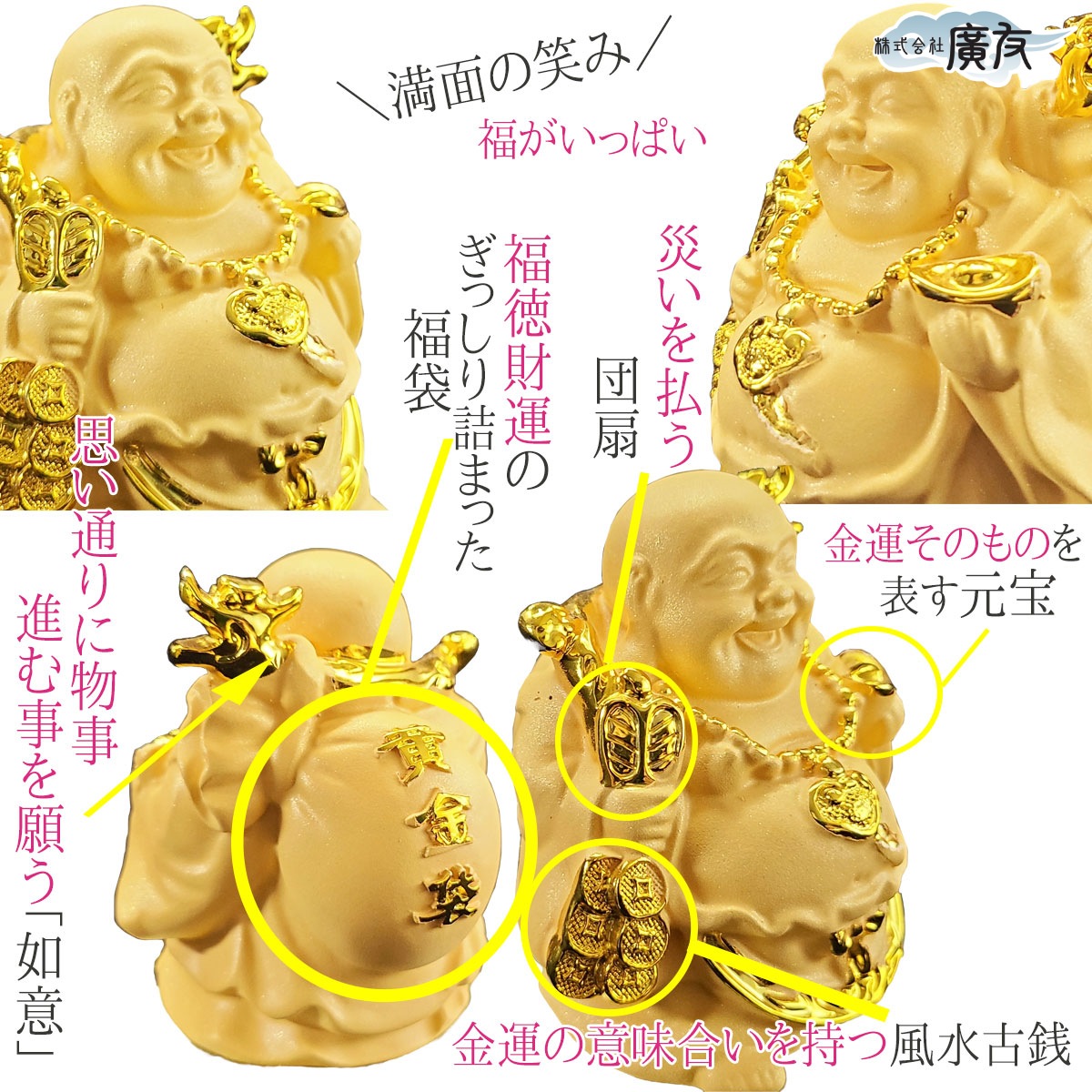 布袋様 置物 布袋さん 七福神 ご利益 金運 縁起 布袋様の置物 布袋像