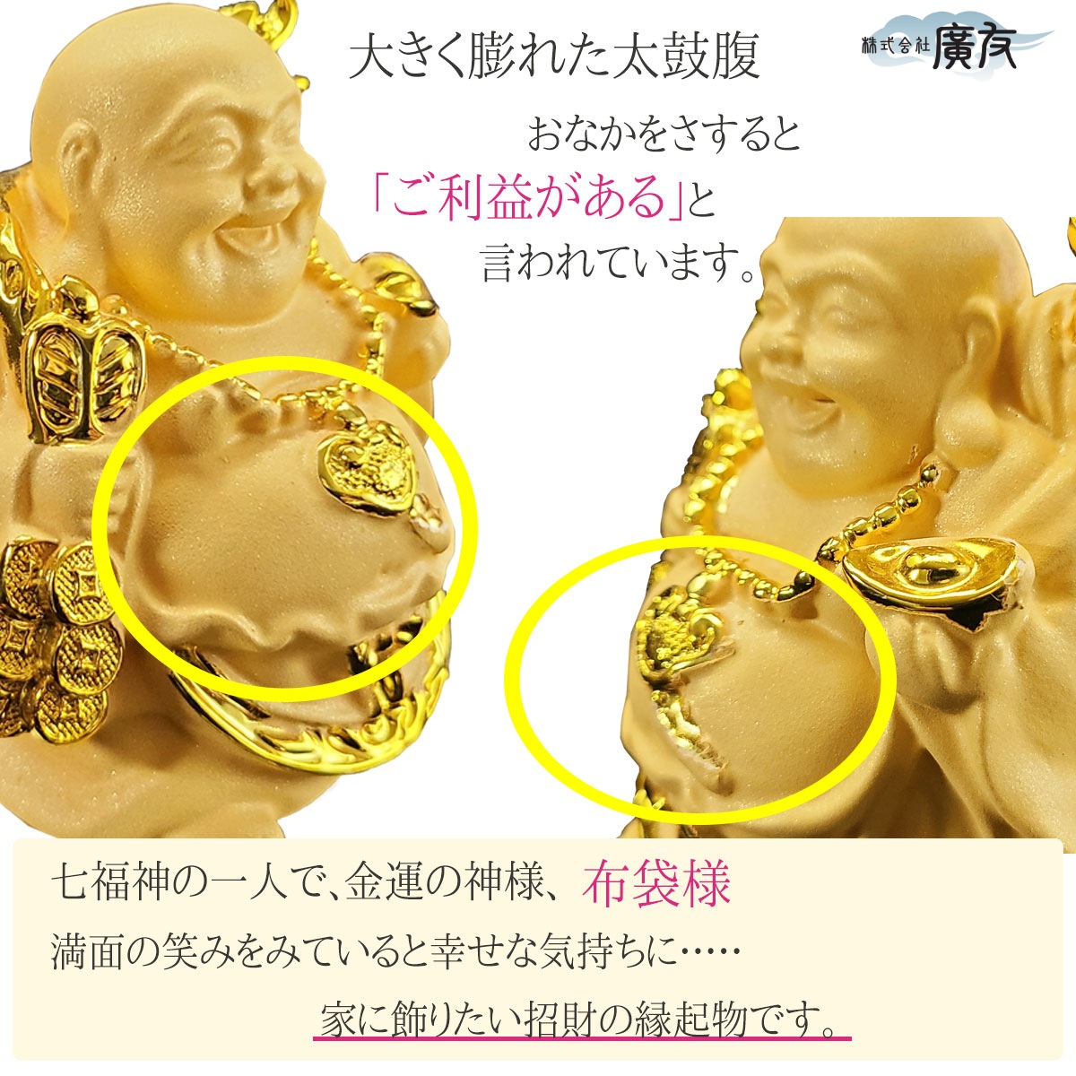 布袋様 置物 布袋さん 七福神 ご利益 金運 縁起 布袋様の置物 布袋像