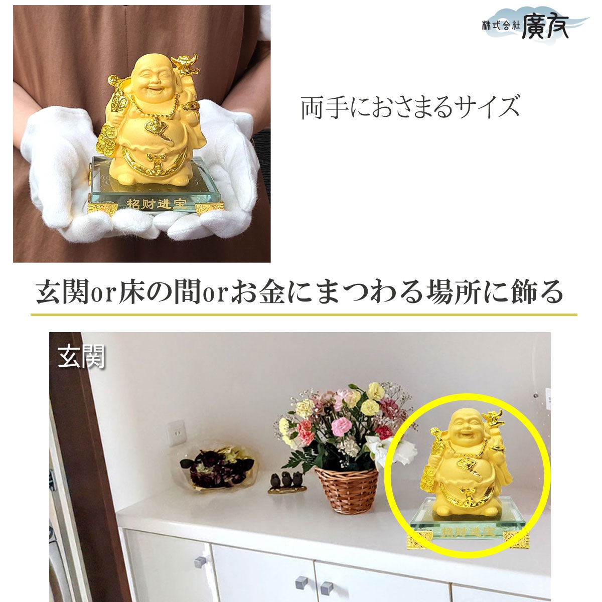 布袋様 置物 布袋さん 七福神 ご利益 金運 縁起 布袋様の置物 布袋像