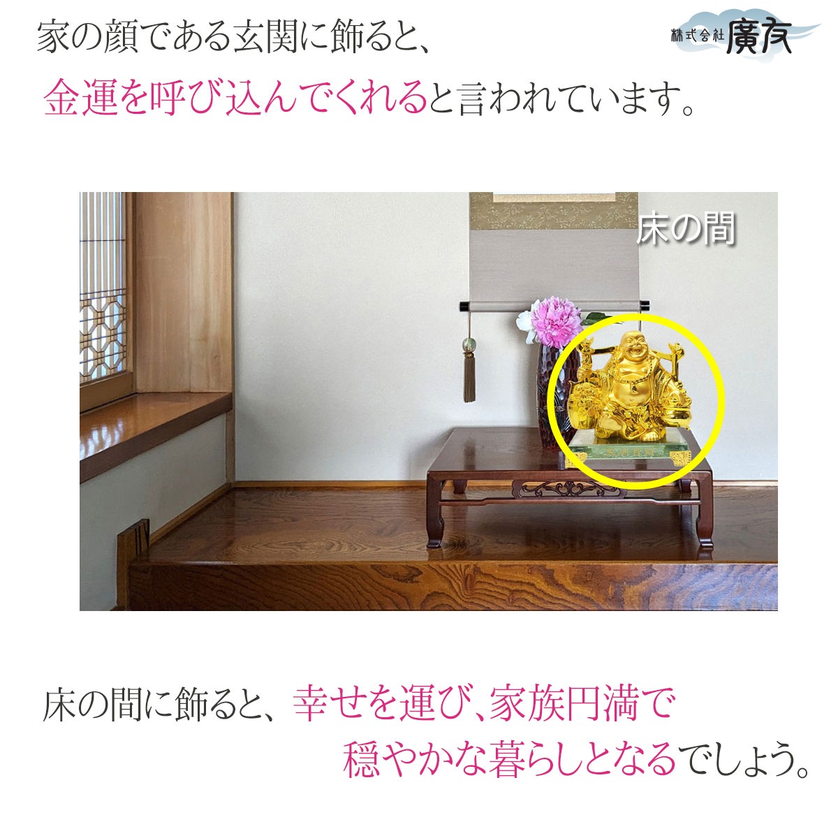 布袋様 置物 布袋さん 七福神 ご利益 金運 縁起 布袋様の置物 布袋像