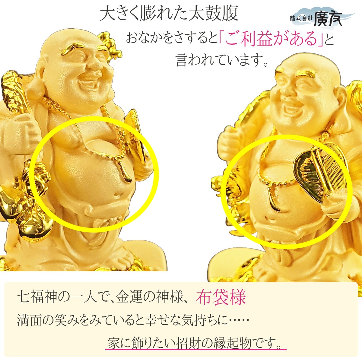 布袋様 置物 布袋さん 七福神 ご利益 金運 縁起 布袋様の置物 布袋像