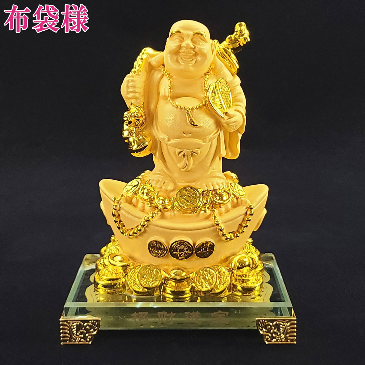 布袋様 置物 布袋さん 七福神 ご利益 金運 縁起 布袋様の置物 布袋像
