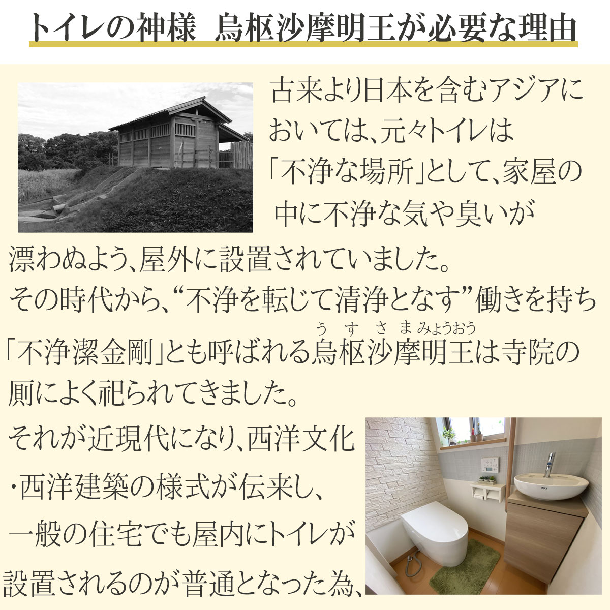 開運 烏枢沙摩明王 トイレの神様 うすさま明王 トイレ ブラシ