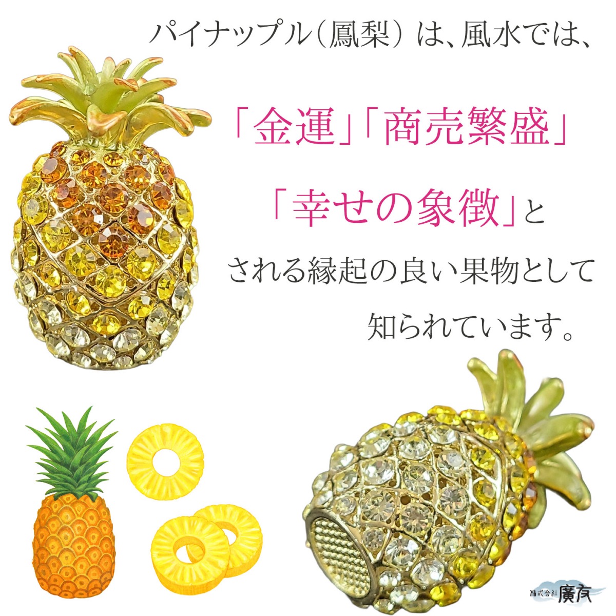 開運 パイナップル 雑貨 風水 玄関 置物 金運アップ グッズ 風水グッズ