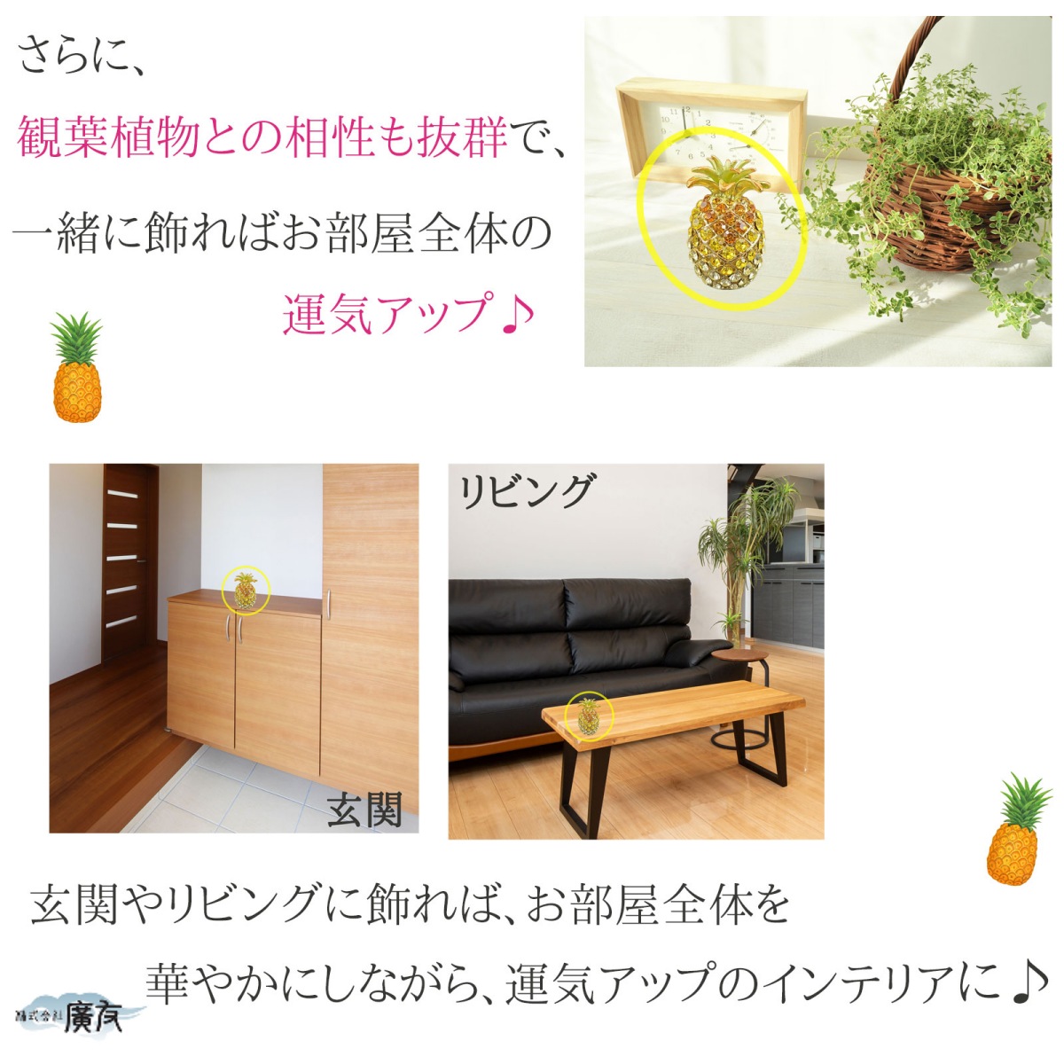 開運 パイナップル 雑貨 風水 玄関 置物 金運アップ グッズ 風水グッズ