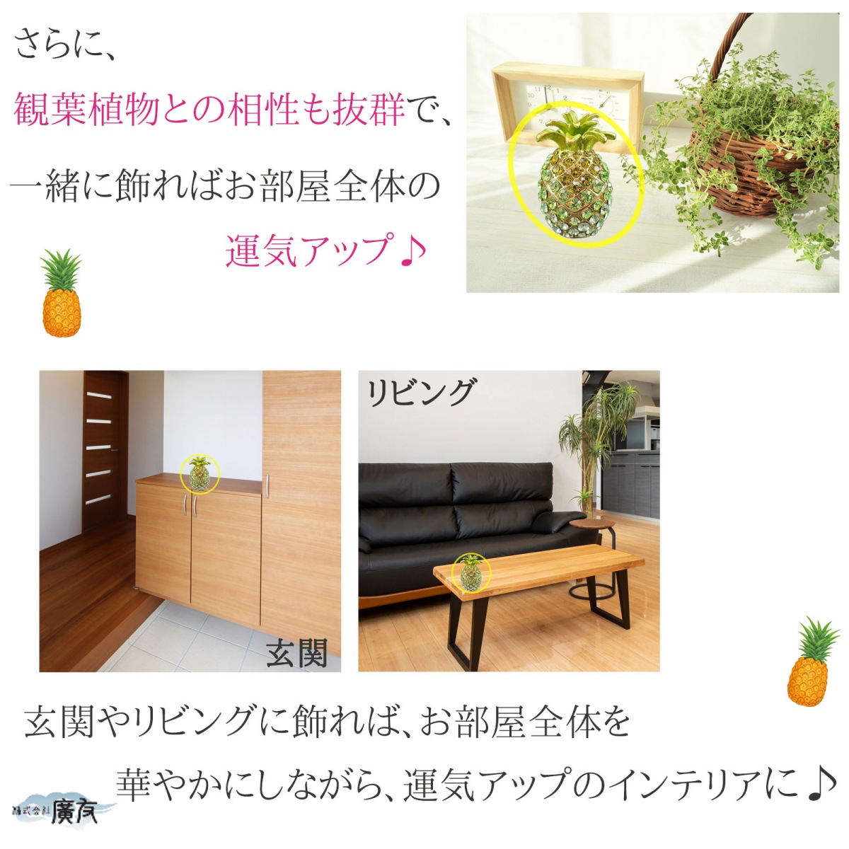 開運 パイナップル 雑貨 風水 玄関 置物 金運アップ グッズ 風水グッズ