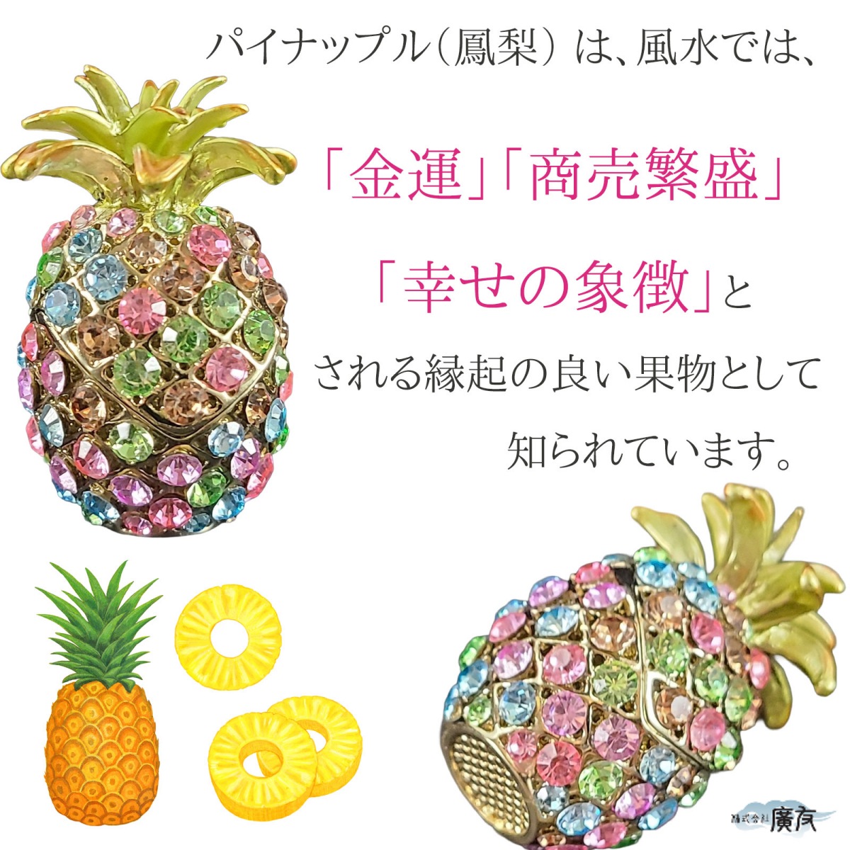 フランツ　パイナップル　置物 開運 パイナップル 雑貨 風水 玄関 置物 金運アップ グッズ 風水グッズ