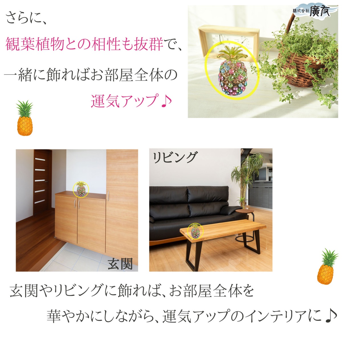 開運 パイナップル 雑貨 風水 玄関 置物 金運アップ グッズ 風水グッズ