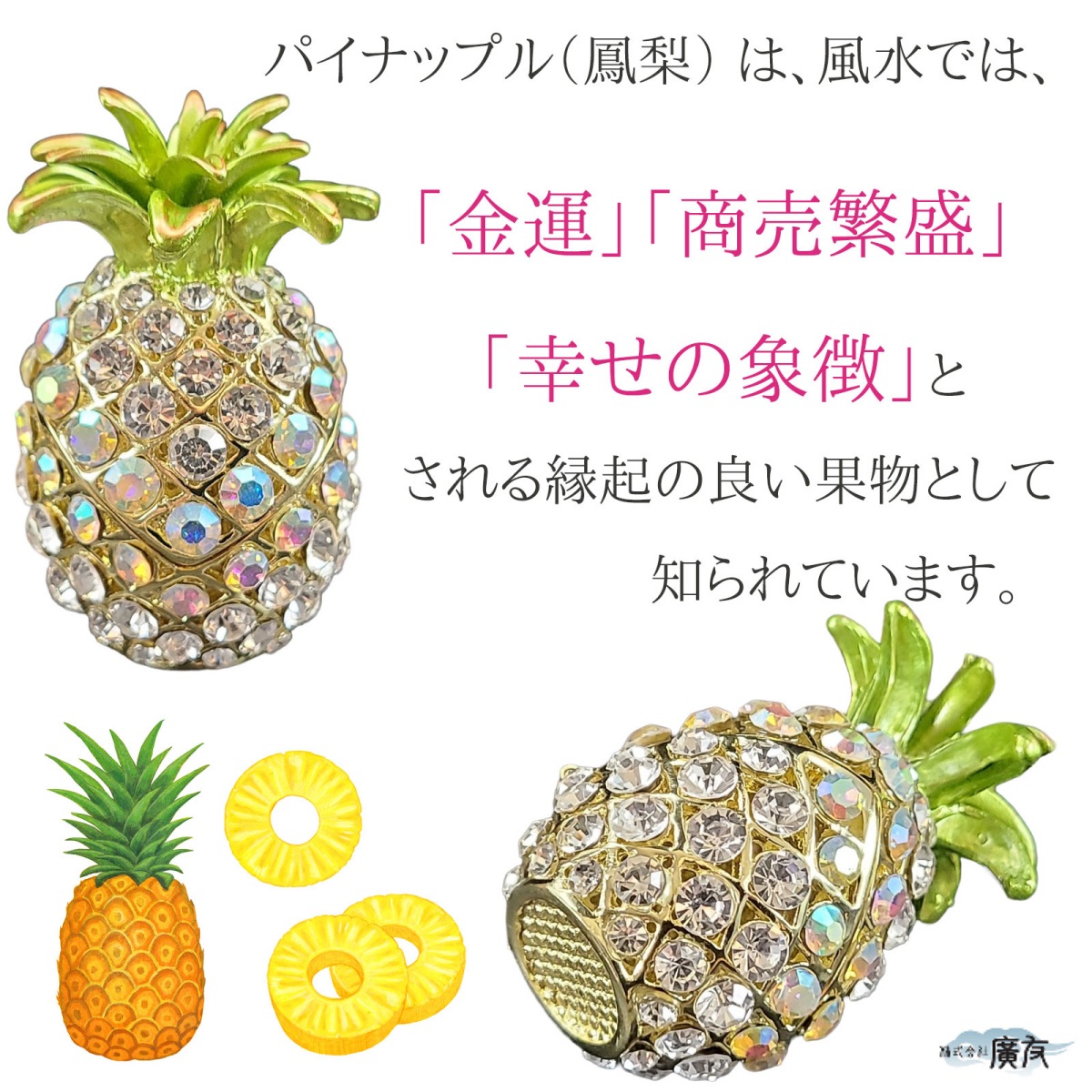 幸運☆オーロラパイナップル&天然石水晶 ／オーロラ／風水／ハッピーフルーツ 開運 パイナップル 雑貨 風水 玄関 置物 金運アップ グッズ 風水グッズ