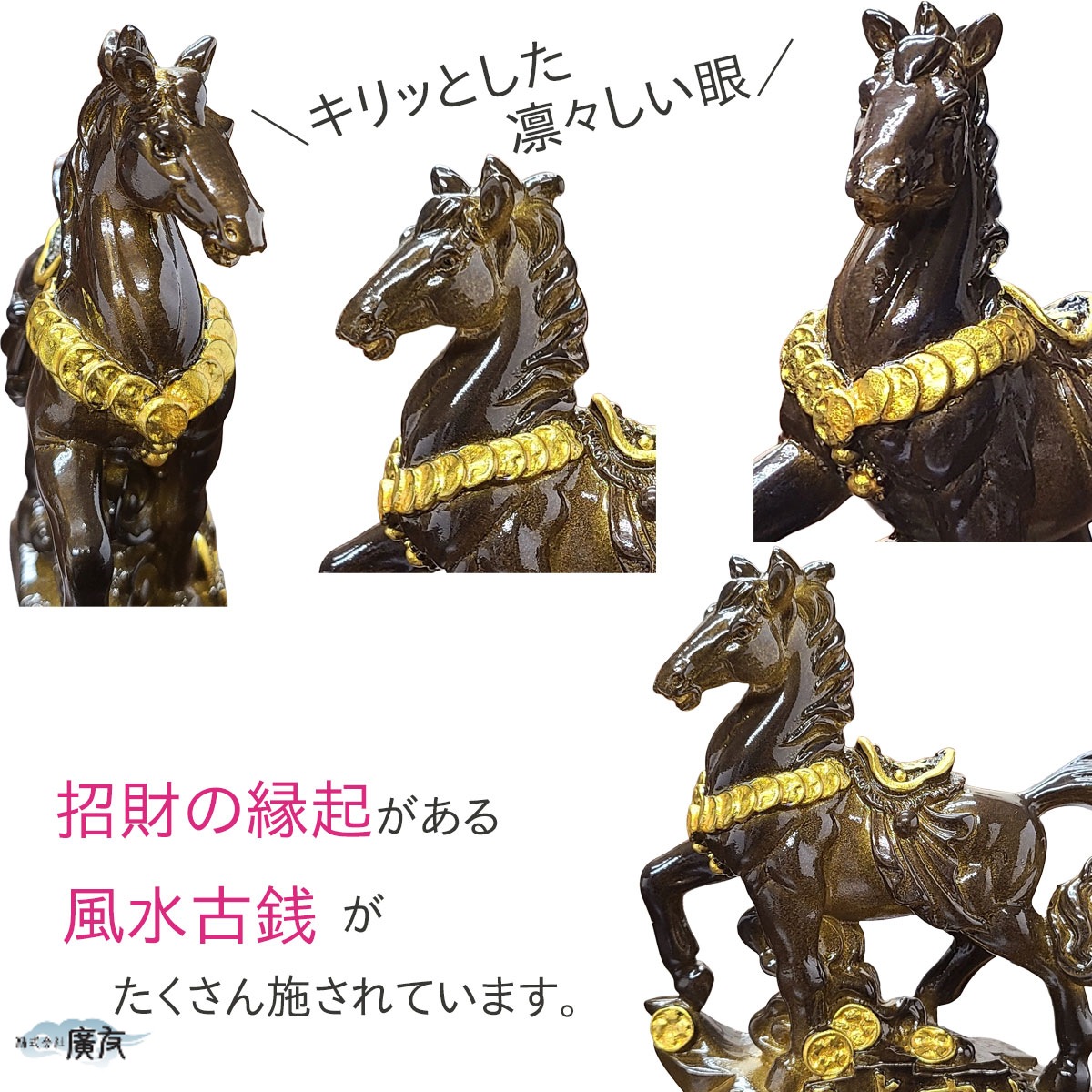 開運 風水 馬の置物 馬 雑貨 風水 グッズ 2026年 干支の置物 干支 置物
