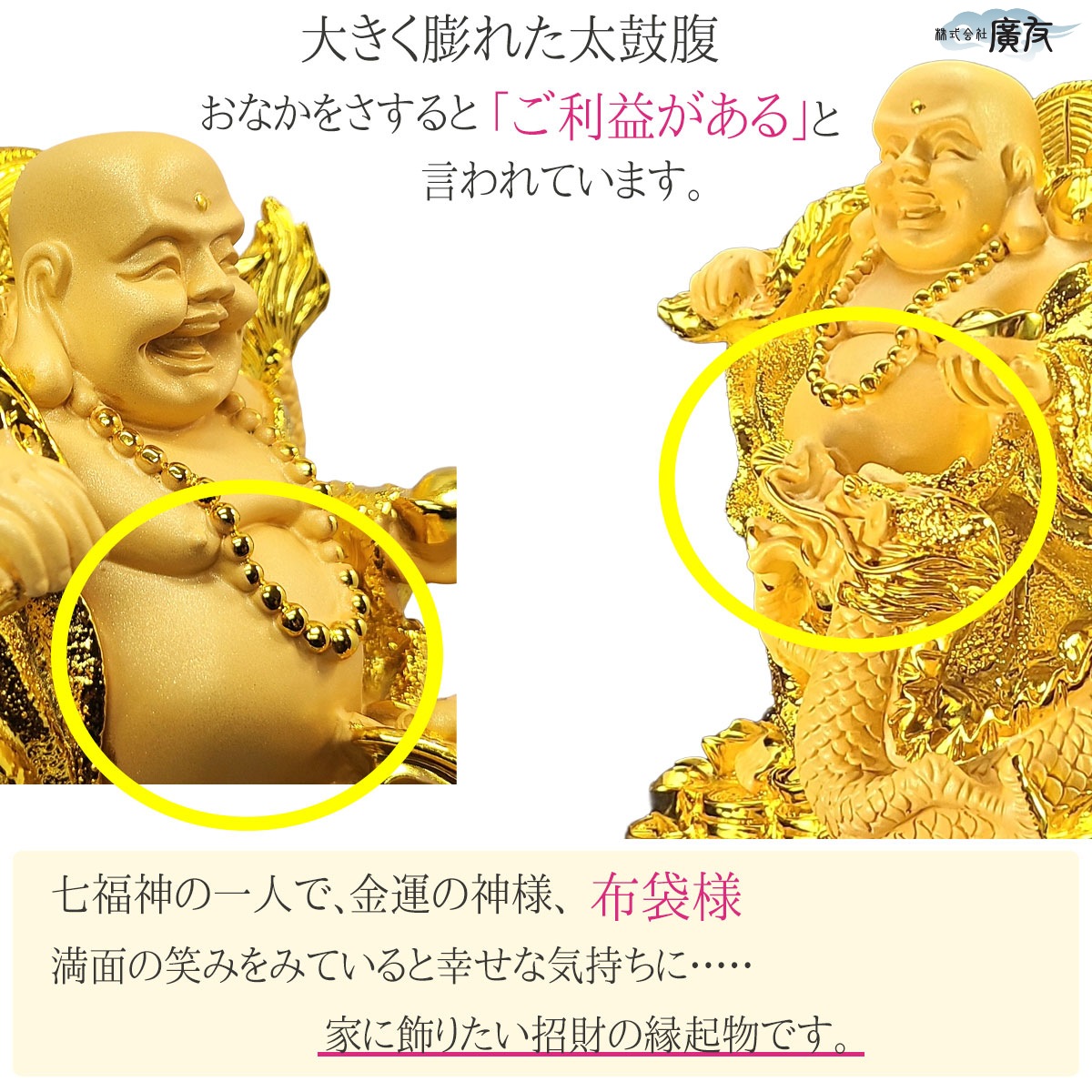 布袋様 置物 布袋さん 七福神 ご利益 金運 縁起 布袋様の置物 布袋像