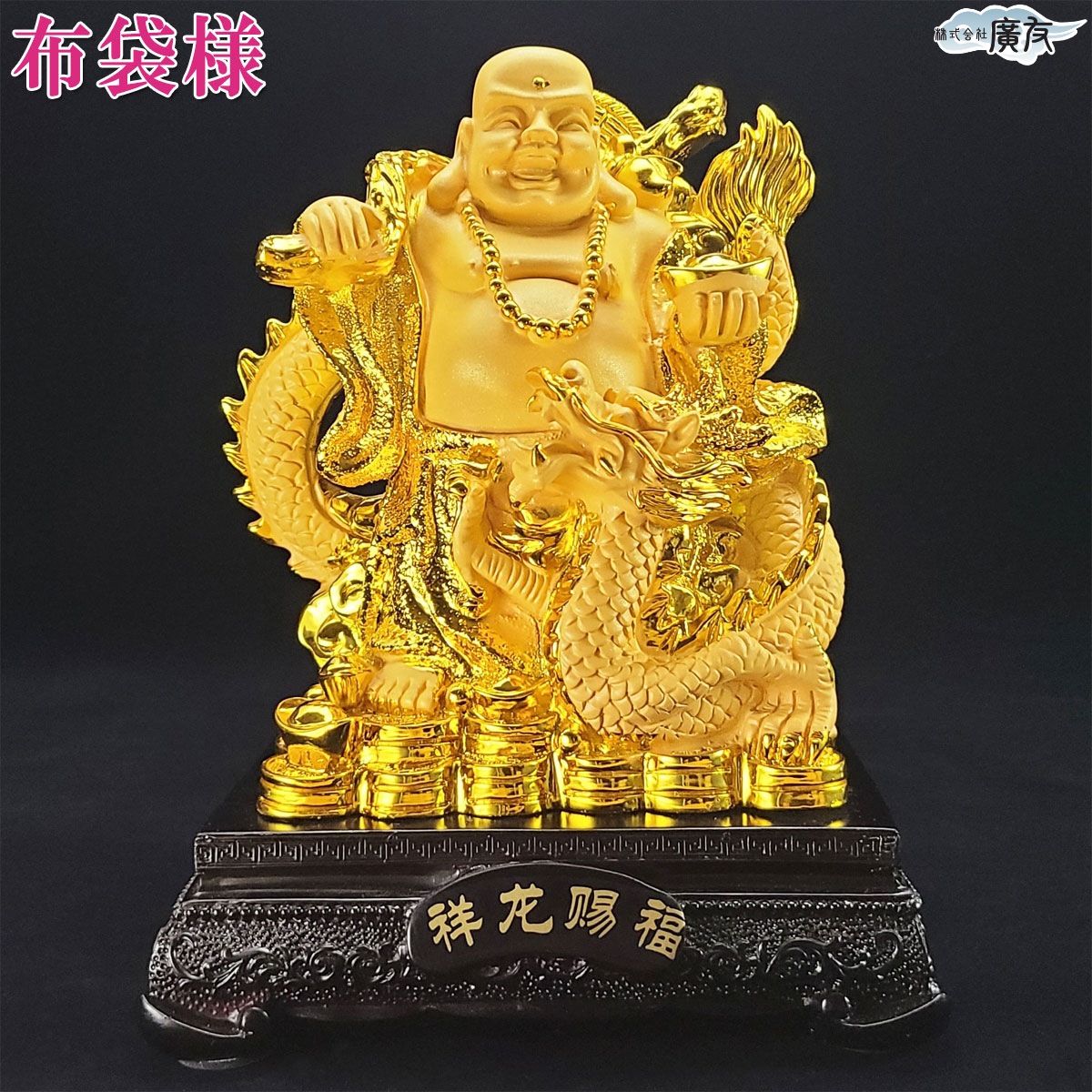 布袋様 置物 布袋さん 七福神 ご利益 金運 縁起 布袋様の置物 布袋像
