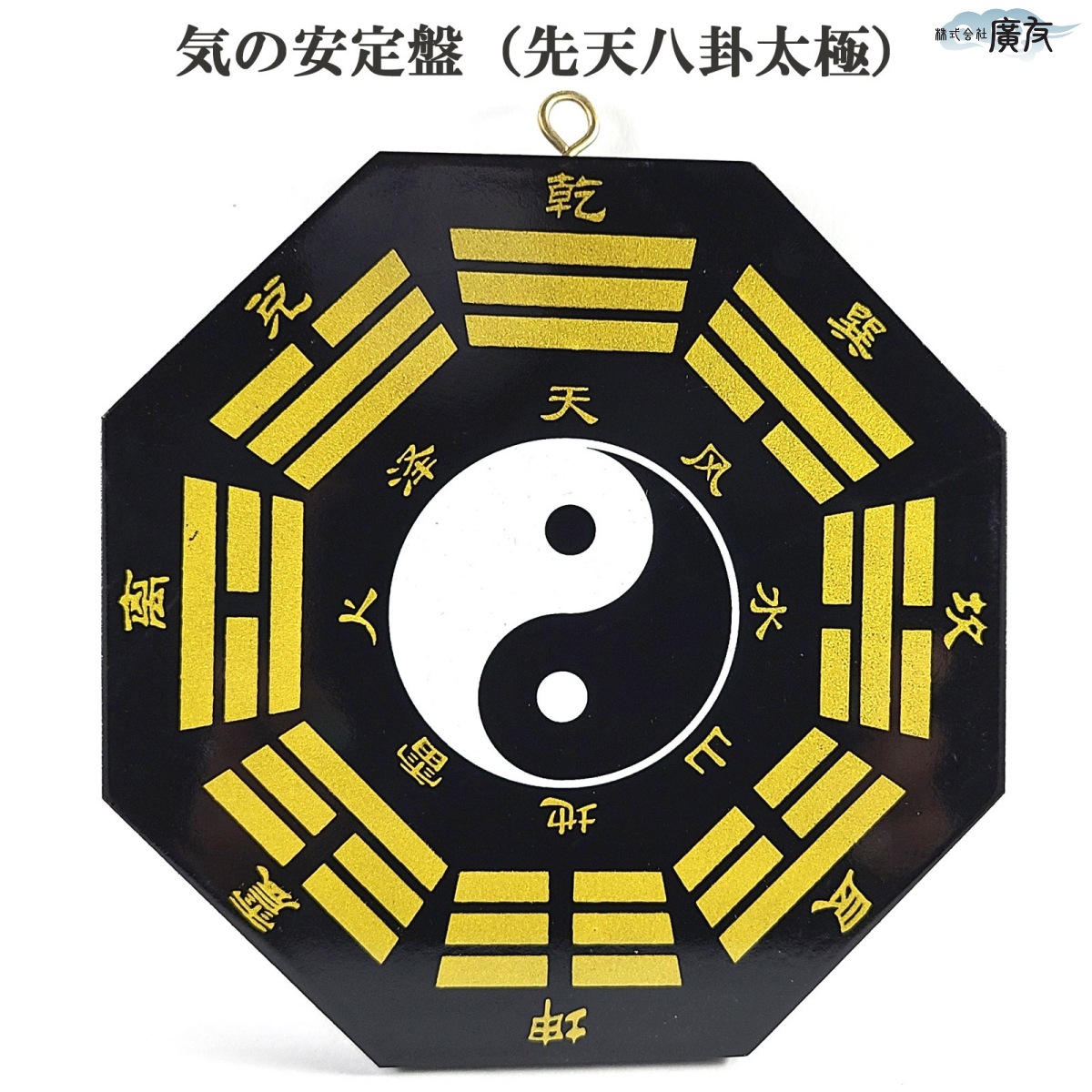 開運 風水 気の安定盤 置物 風水グッズ 安定盤 置き 方 効果 先天八卦