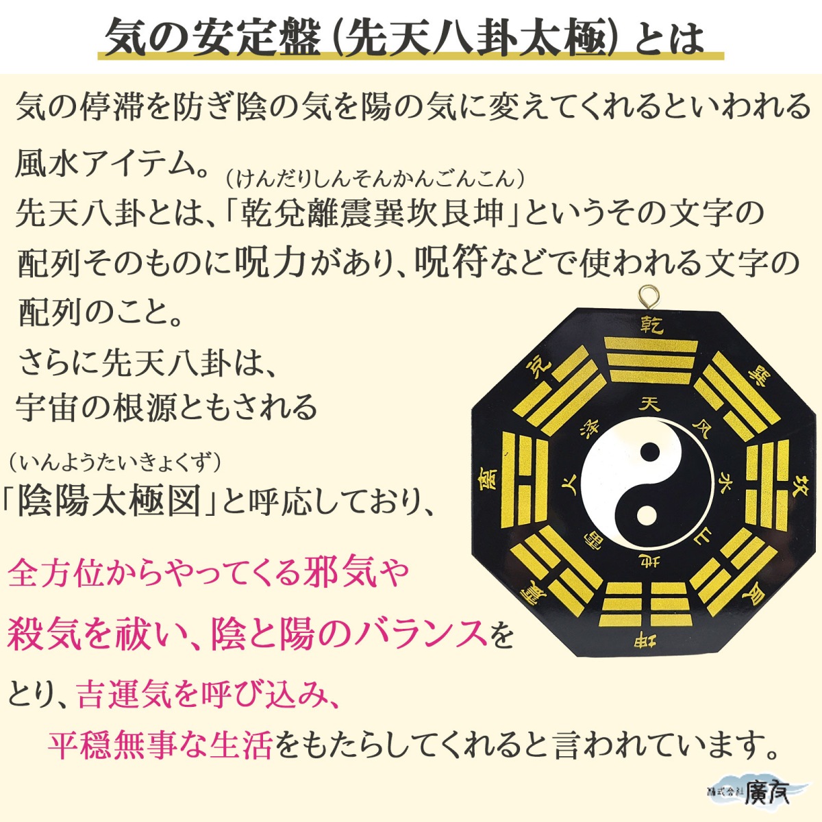 開運 風水 気の安定盤 置物 風水グッズ 安定盤 置き 方 効果 先天八卦