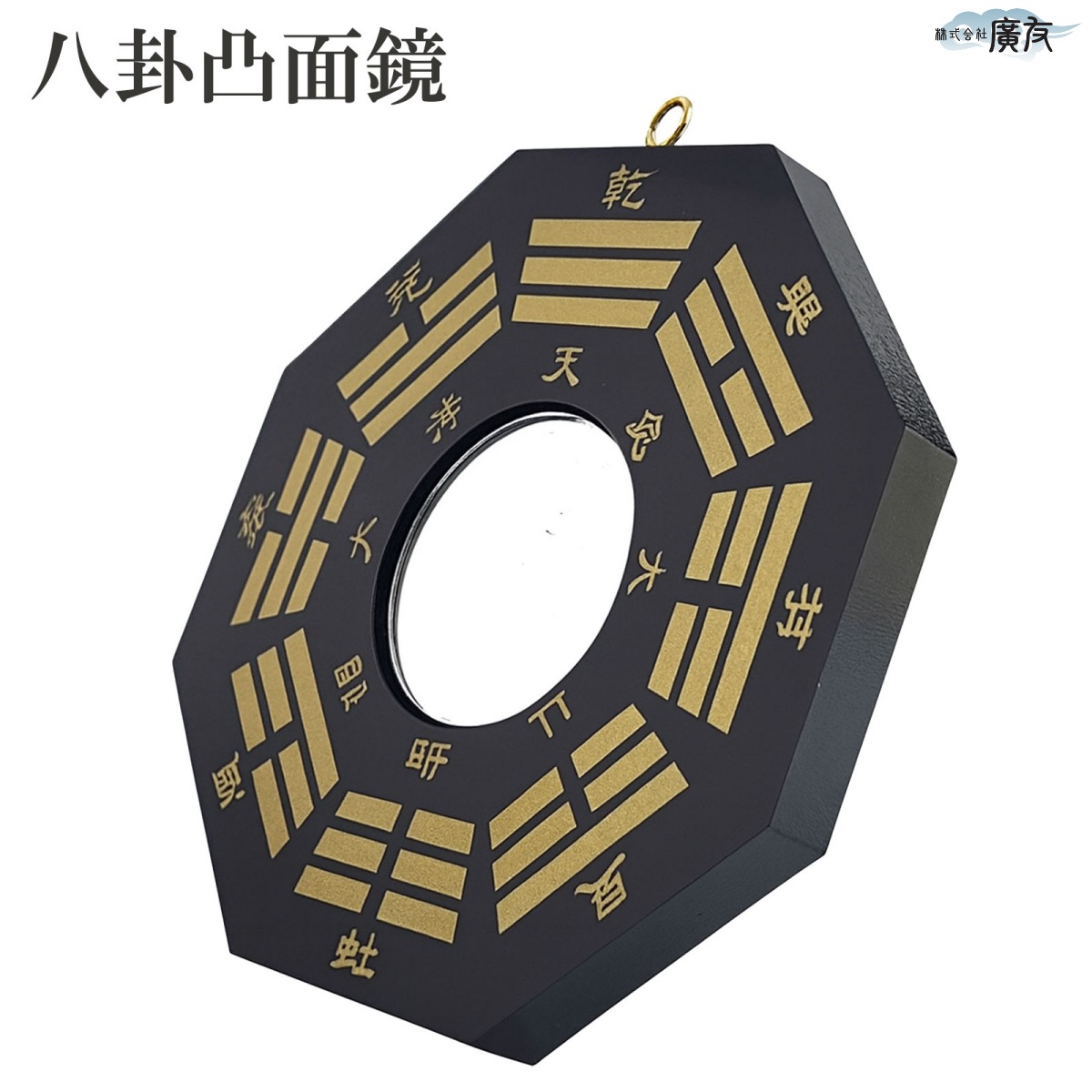 開運 風水 鏡 八卦鏡 魔除け 八角形 魔除けグッズ 玄関 置物 八角形鏡