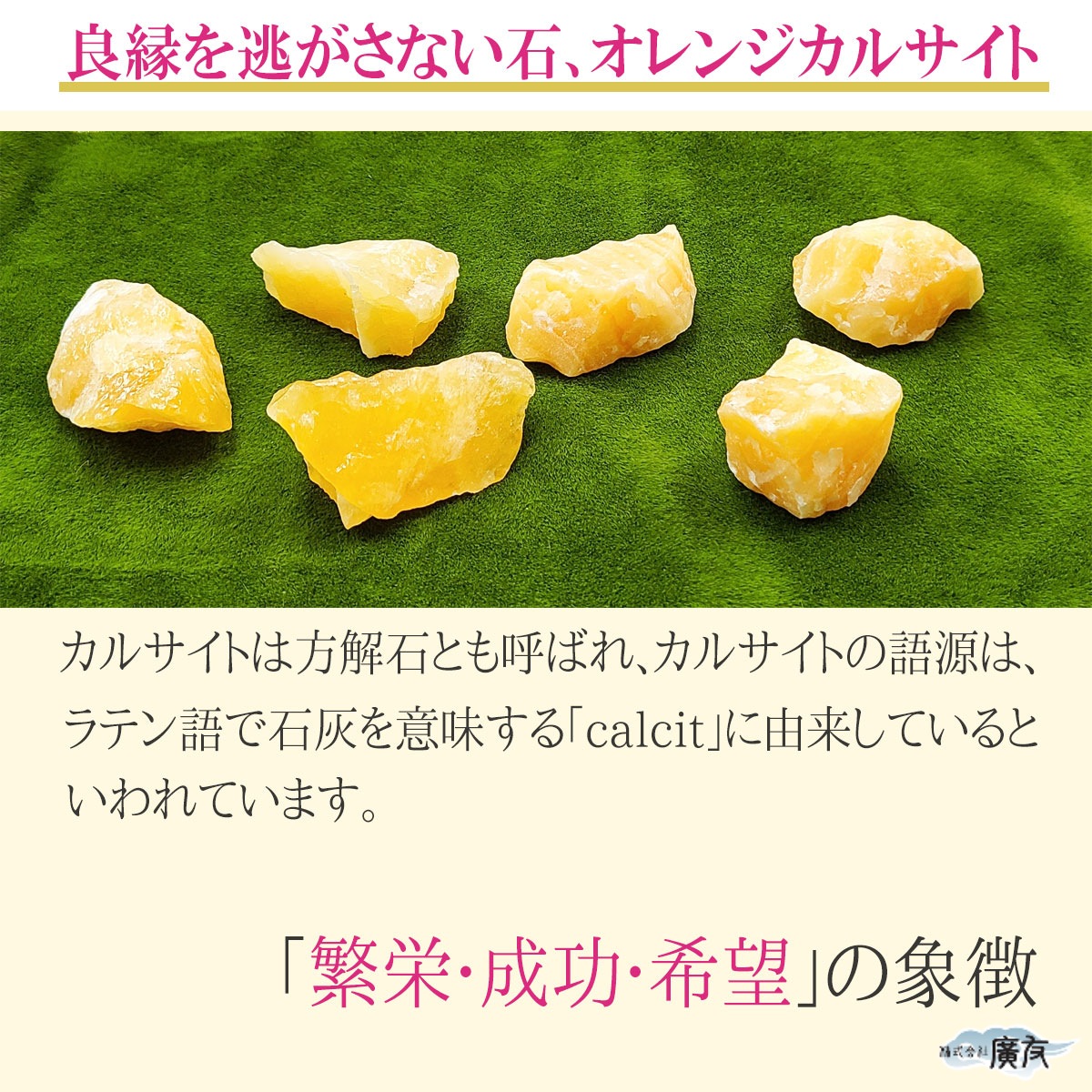 開運 カルサイト 原石 方解石 恋愛運 パワーストーン 天然石 開運