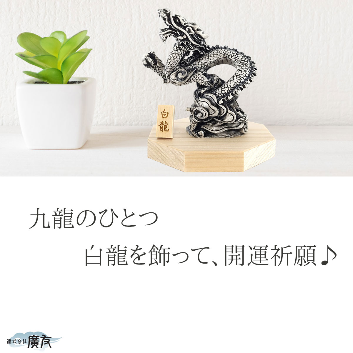 龍の置物 風水 玄関 干支 4本爪 龍 昇り龍 かわいい 白龍 置物 龍の置物 風水 玄関 干支 4本爪 龍 昇り龍 かわいい 白龍 置物