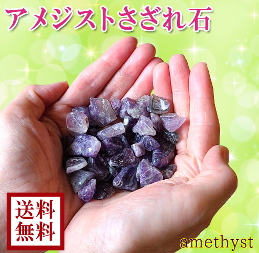 開運 さざれ石 アメジスト 原石 パワーストーン 天然石 紫水晶 置物