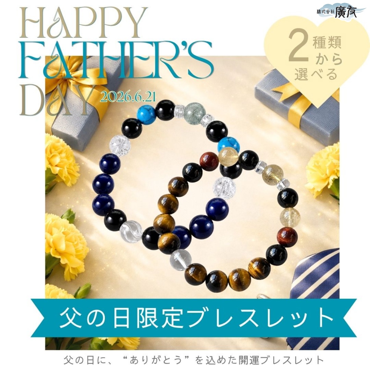 開運 父の日 プレゼント 2026 ギフト パワーストーン ブレスレット