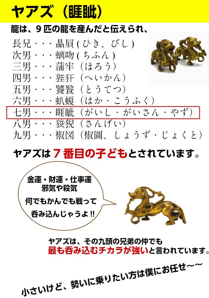 開運 ヤアズ 置物 風水 龍 お守り 置き 方 祈願 グッズ 風水グッズ