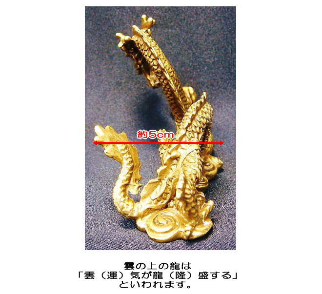 銅製 4寸単龍