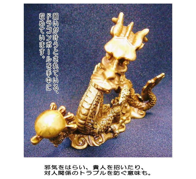 銅製 4寸単龍