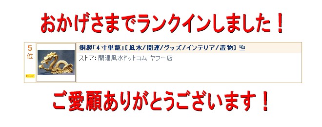銅製 4寸単龍