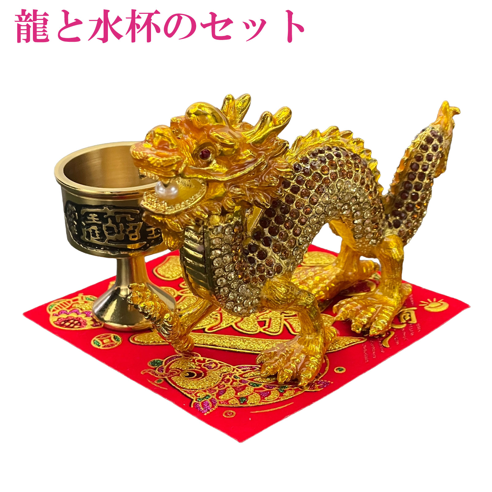 開運 龍の置物 龍 置物 風水 玄関 金 風水グッズ 五本爪 金龍 開運