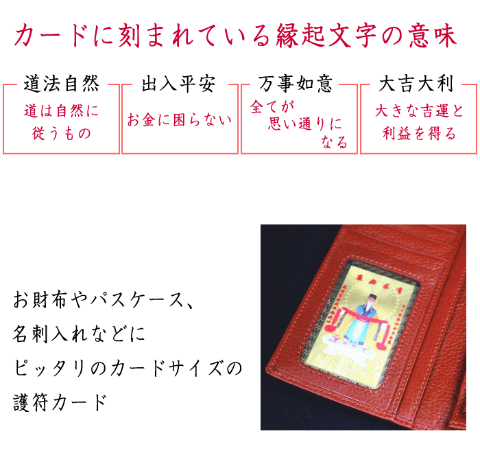 お守り 恋愛運 赤い糸 月下老人 縁結び 神様 財布に入れる 護身符 カード型 縁起物 開運 風水 グッズ 2024 ( 縁結びの神様 月下老人護身符  Bタイプ ) : zht166001b : 開運風水ドットコム ヤフー店 - 通販 - Yahoo!ショッピング