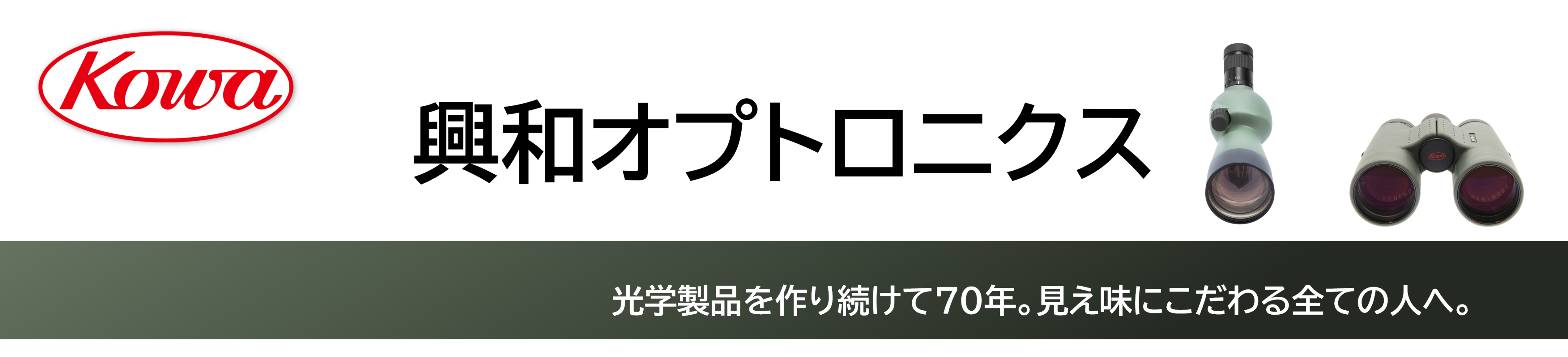 興和オプトロニクス Yahoo!店 ヘッダー画像