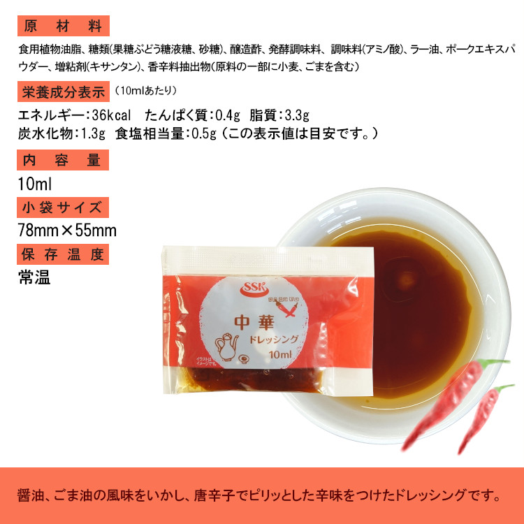 小袋 ドレッシング 10ml 送料無料