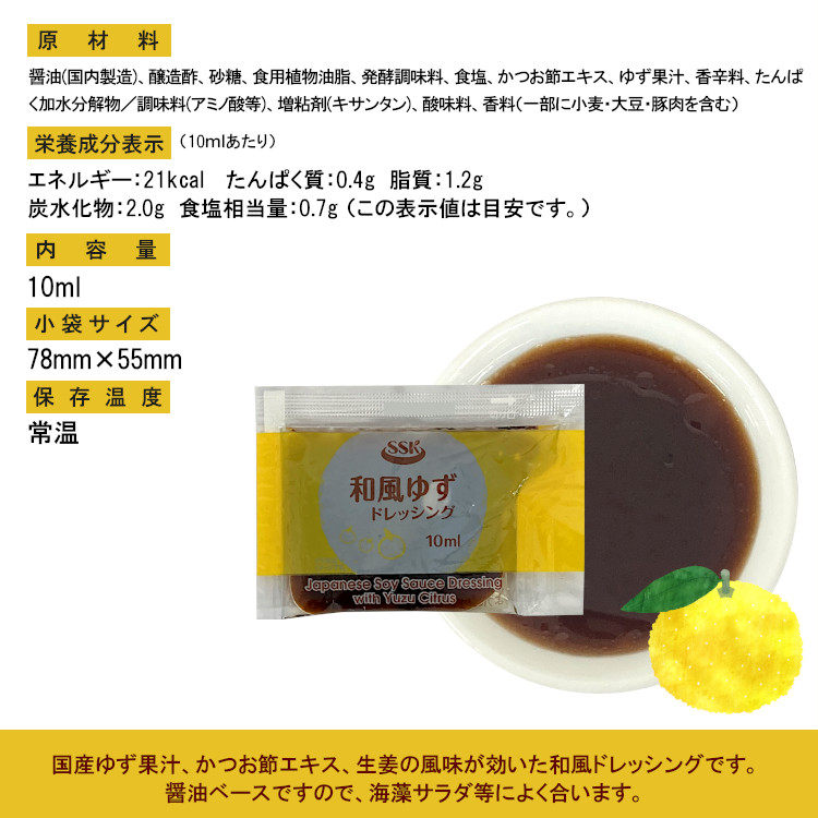 小袋 ドレッシング 10ml 送料無料