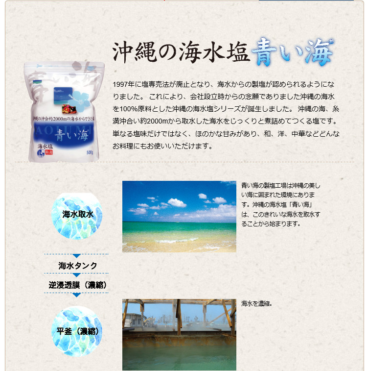 塩 海水塩 沖縄の海水塩 青い海