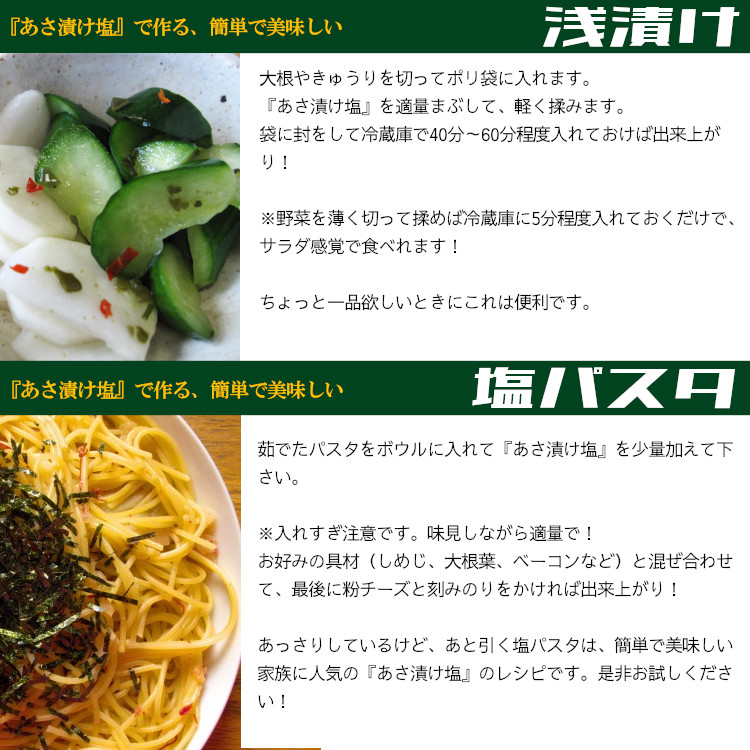 あさ漬け塩 芽かぶ入り 送料無料