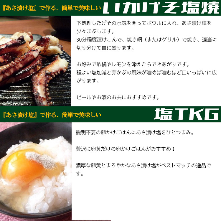 あさ漬け塩 芽かぶ入り 送料無料