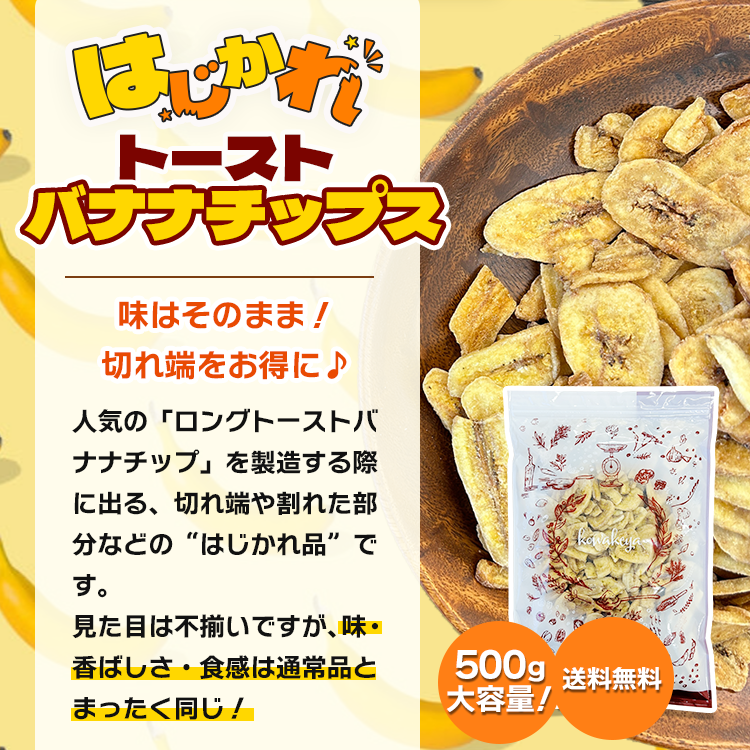 ドライフルーツ バナナチップス トーストタイプ 送料無料