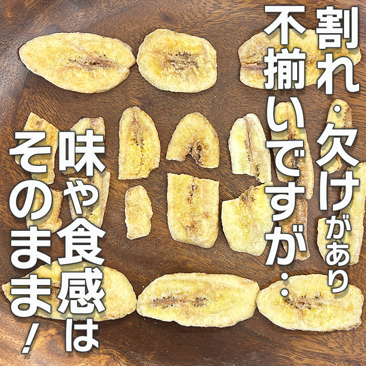 ドライフルーツ バナナチップス トーストタイプ 送料無料