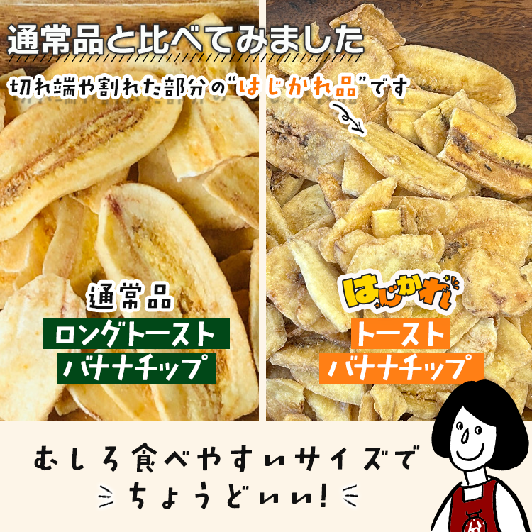 ドライフルーツ バナナチップス トーストタイプ 送料無料